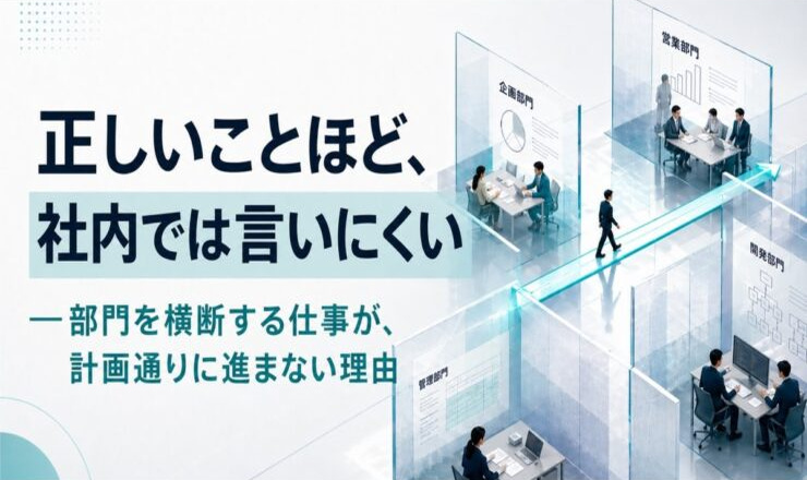 正しいことを職場で言いやすくする社内コミュニケーションのイメージ